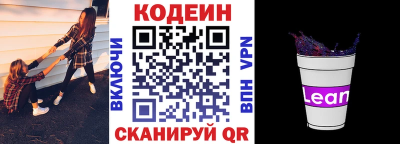 Кодеиновый сироп Lean напиток Lean (лин)  KRAKEN ссылки  Прокопьевск 